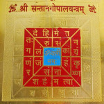 Shri-Santan-Gopal-Yantra